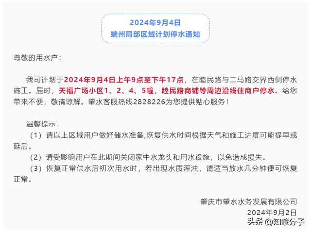 岳阳停水通知最新及详细步骤指南