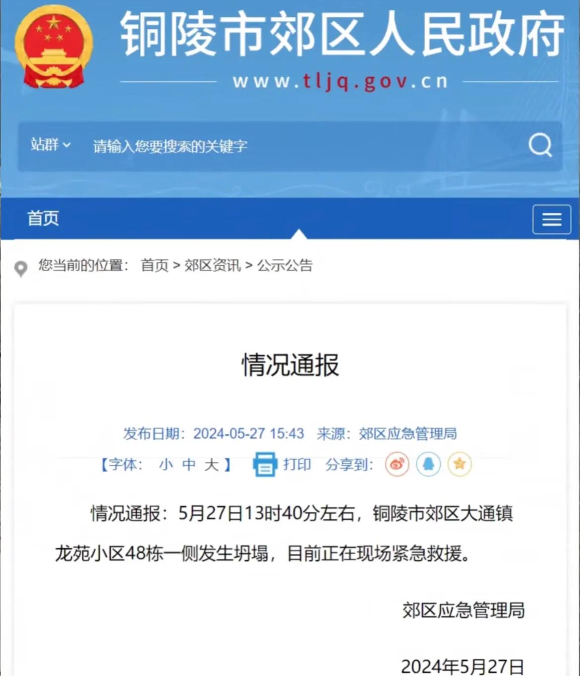 安徽铜陵地震最新消息动态更新📢🌍