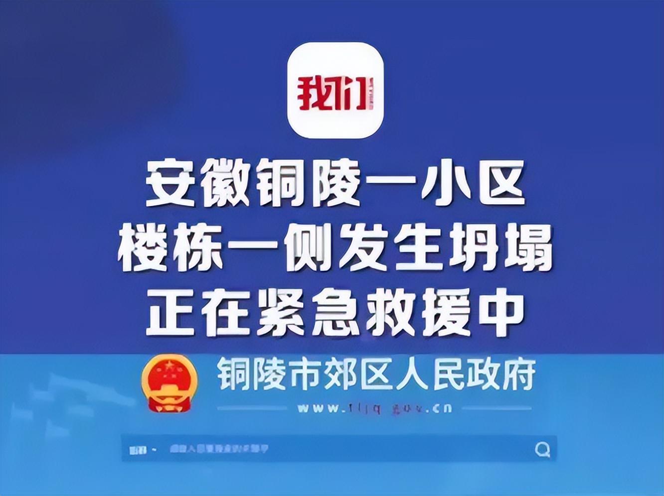 安徽铜陵地震最新消息动态更新📢🌍