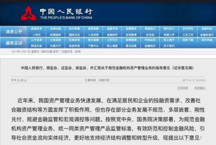 最新资管新规重塑资产管理行业的规范与前景