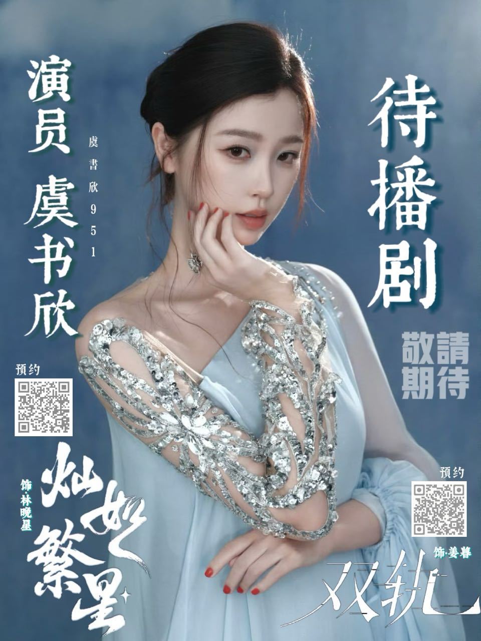 时代之光下的璀璨新星时婳最新动态