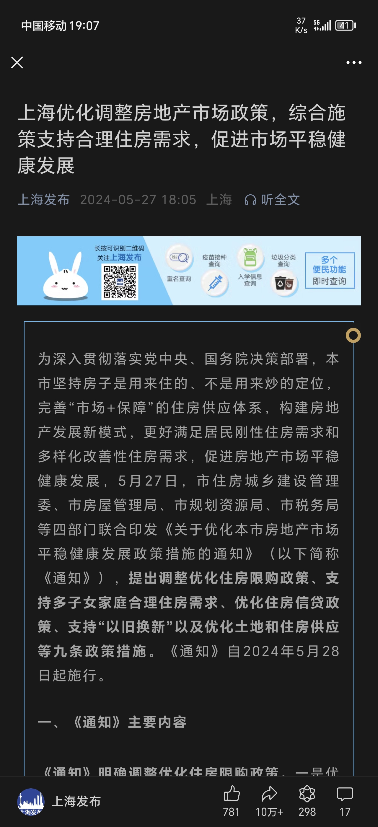 上海最新政策文件发布