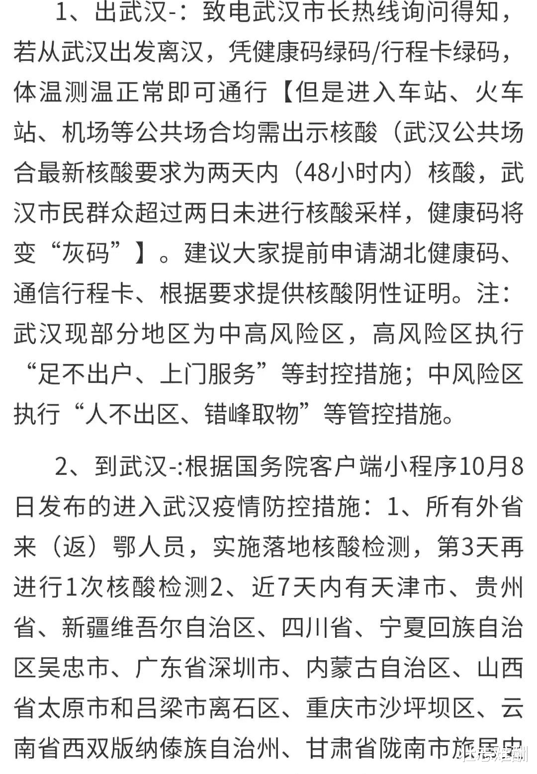 武汉城市发展与民生改善同步前行,官方最新公布
