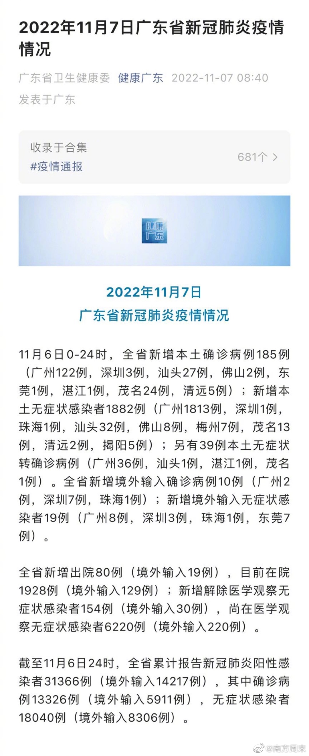 全国肺炎最新通报,广东地区疫情动态🌸