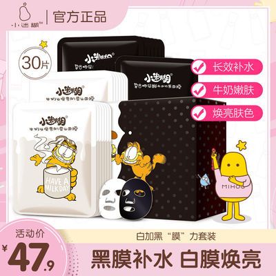 小迷糊面膜最新包装及步骤指南